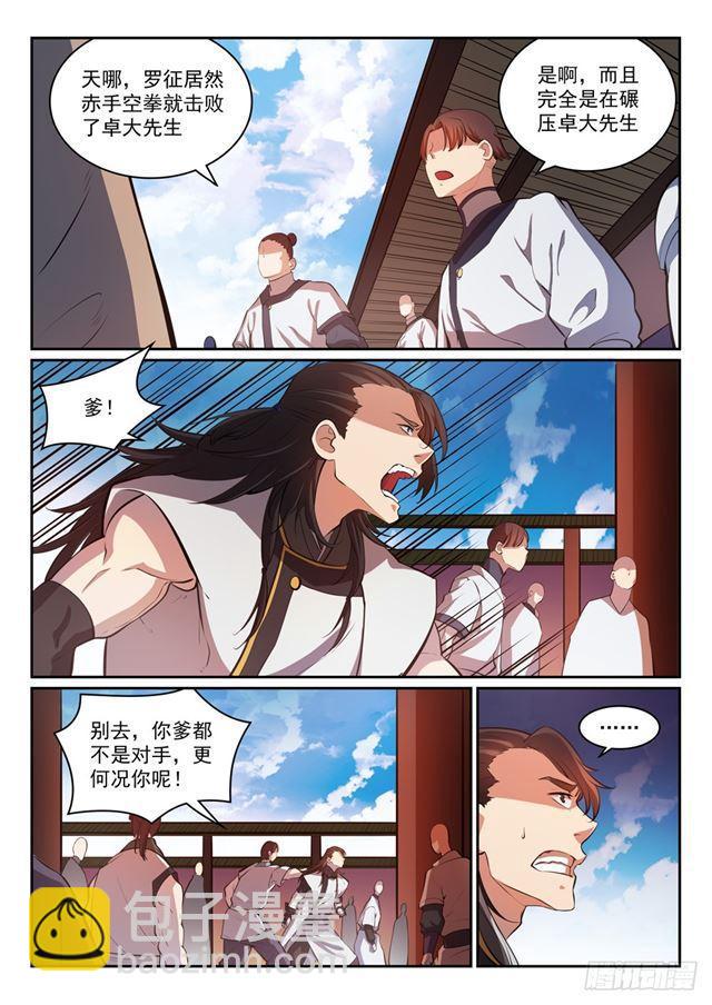 🍵百炼成神 第319话 平叛除孽 第3页