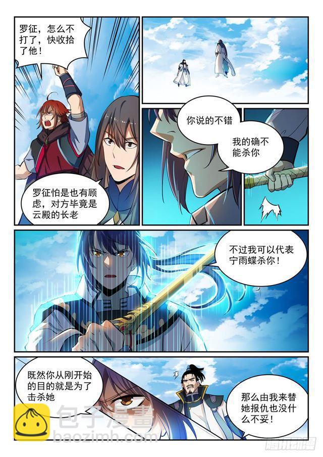 🍵百炼成神 第319话 平叛除孽 第4页