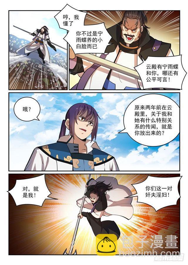🍵百炼成神 第319话 平叛除孽 第5页