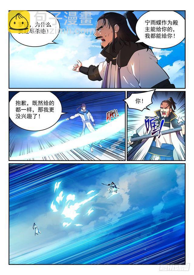 🍵百炼成神 第319话 平叛除孽 第6页