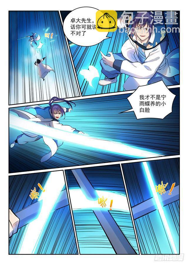 🍵百炼成神 第319话 平叛除孽 第7页