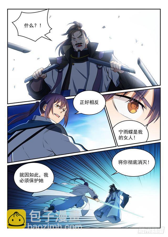 🍵百炼成神 第319话 平叛除孽 第8页