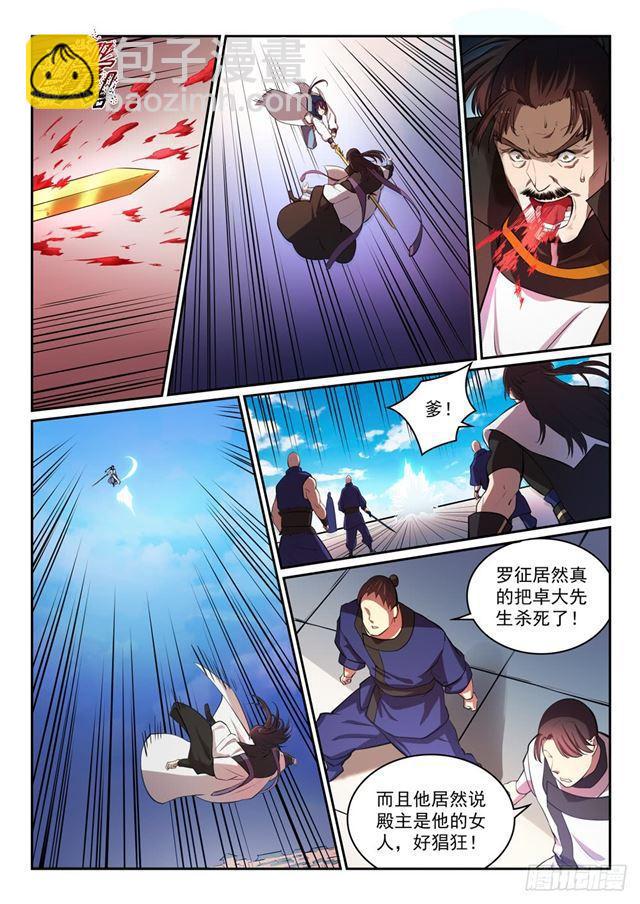🍵百炼成神 第319话 平叛除孽 第9页