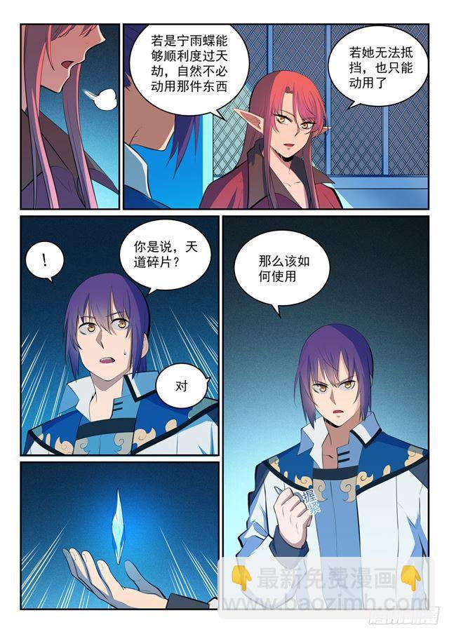 🍵百炼成神 第321话 性命攸关 第10页