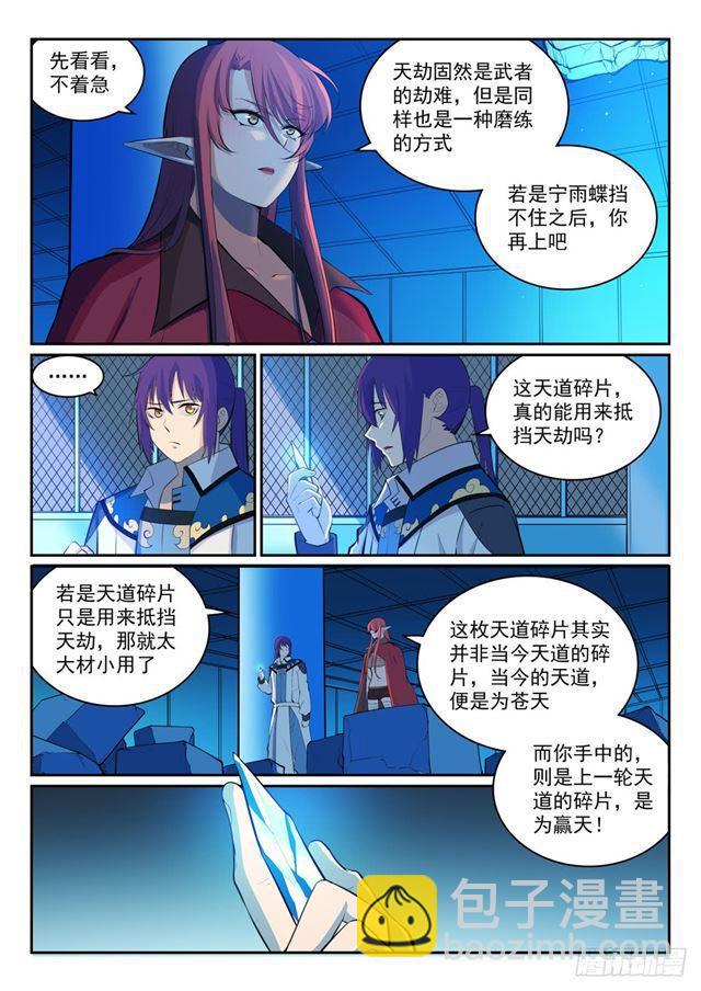 🍵百炼成神 第321话 性命攸关 第11页