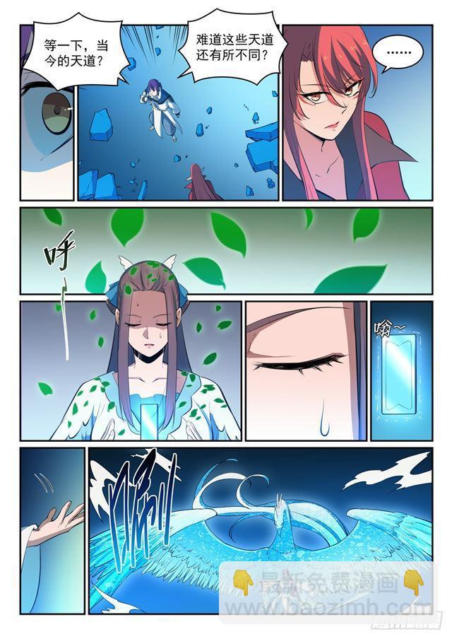 🍵百炼成神 第321话 性命攸关 第12页