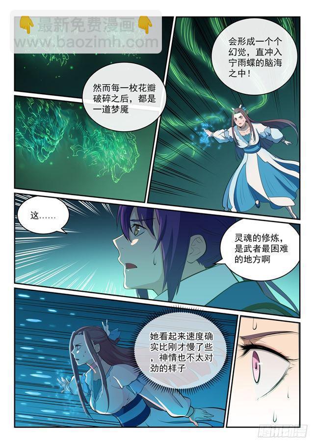 🍵百炼成神 第321话 性命攸关 第15页
