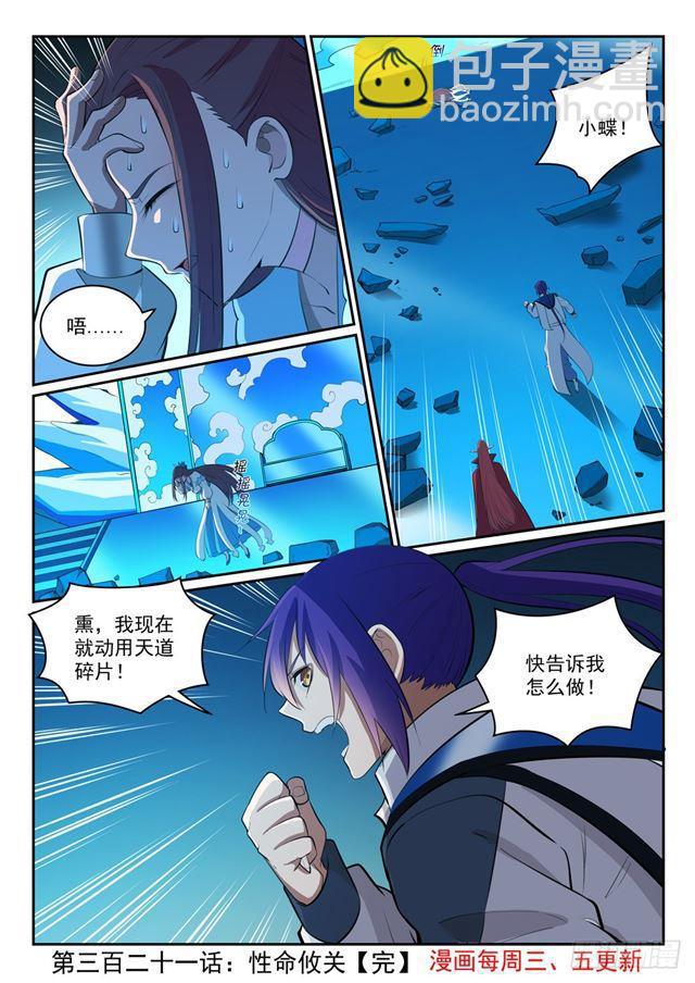 🍵百炼成神 第321话 性命攸关 第16页