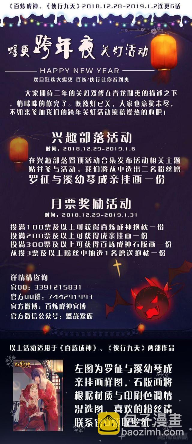 🍵百炼成神 第321话 性命攸关 第17页
