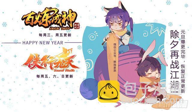 🍵百炼成神 第321话 性命攸关 第18页