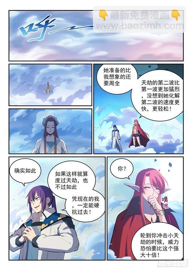 🍵百炼成神 第321话 性命攸关 第4页