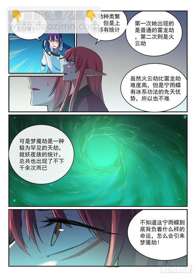 🍵百炼成神 第321话 性命攸关 第7页