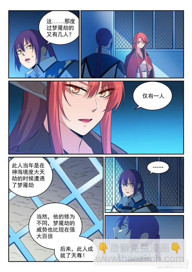 🍵百炼成神 第321话 性命攸关 第8页