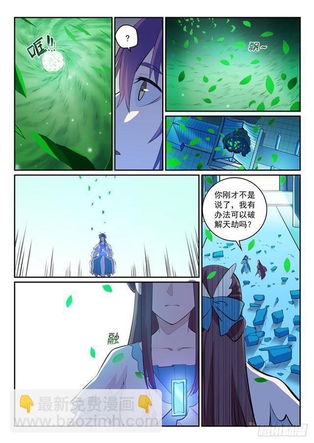 🍵百炼成神 第321话 性命攸关 第9页