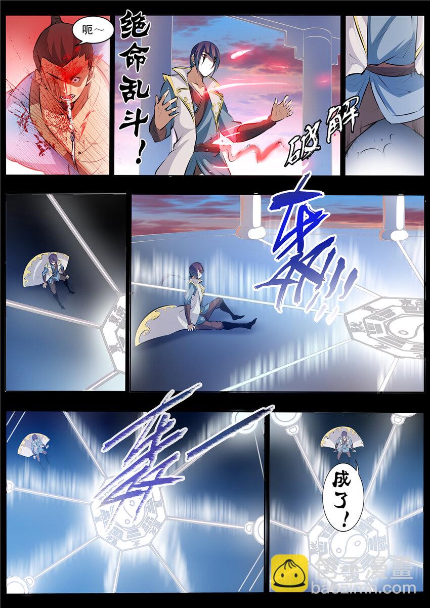 🍵百炼成神 第42话 仙府试炼 第10页