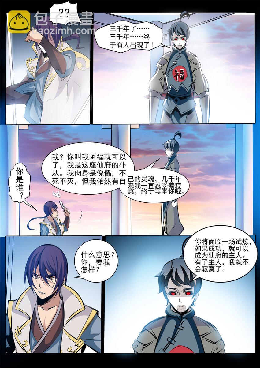 🍵百炼成神 第42话 仙府试炼 第11页