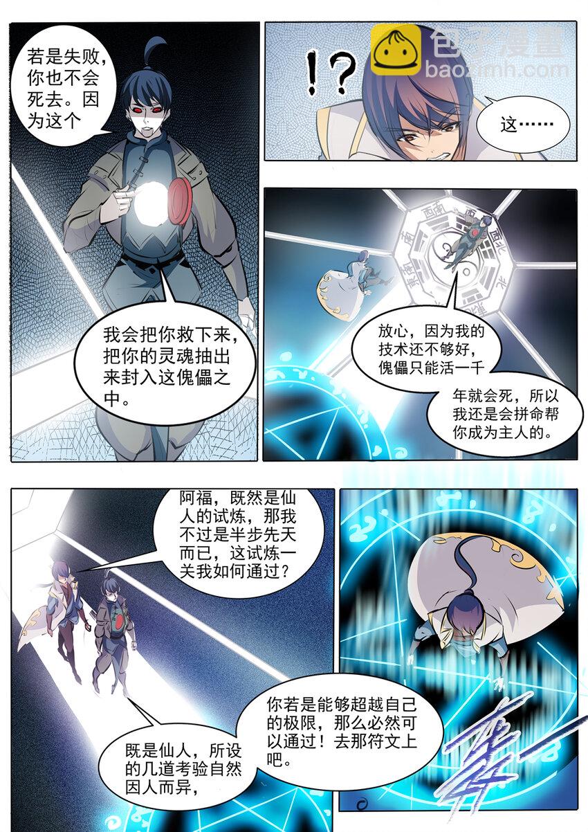 🍵百炼成神 第42话 仙府试炼 第12页