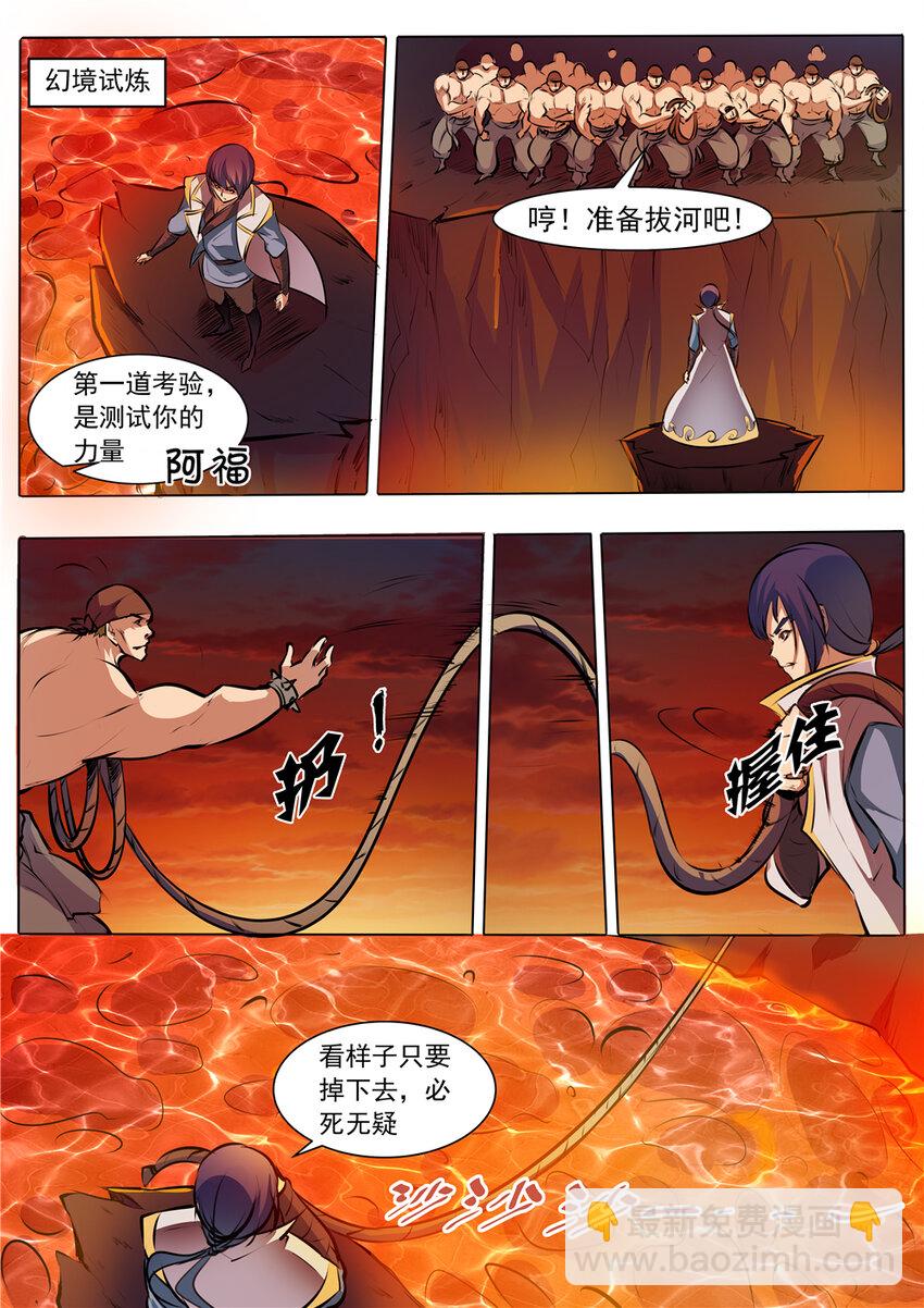 🍵百炼成神 第42话 仙府试炼 第13页