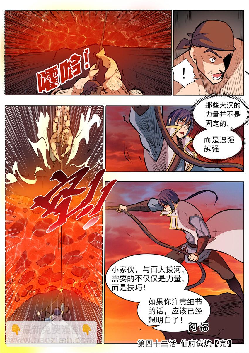 🍵百炼成神 第42话 仙府试炼 第16页