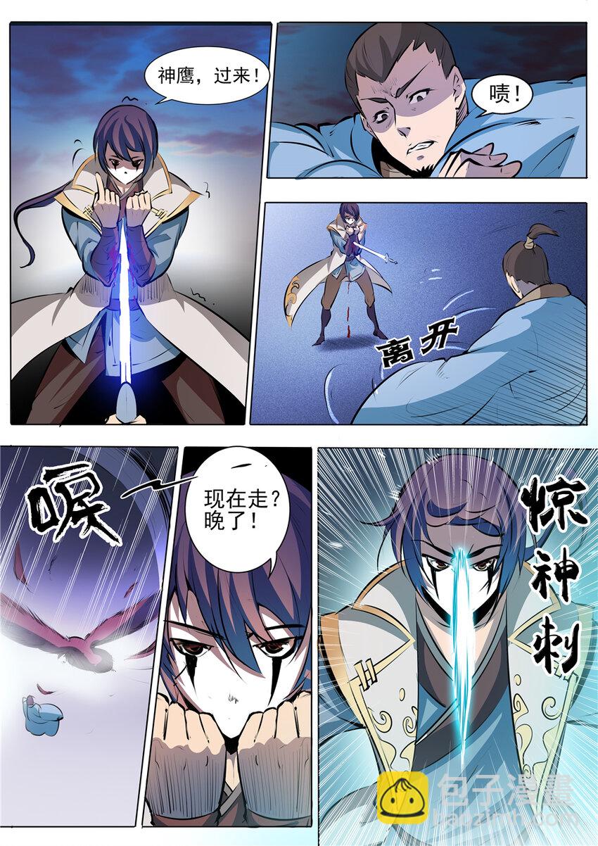 🍵百炼成神 第42话 仙府试炼 第4页