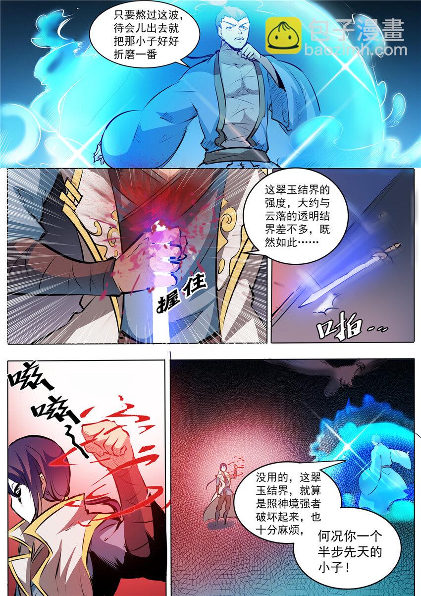 🍵百炼成神 第42话 仙府试炼 第6页