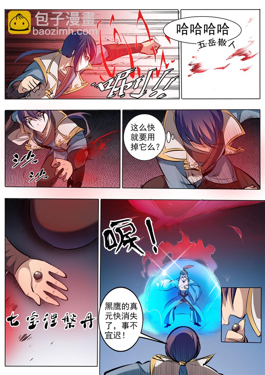 🍵百炼成神 第42话 仙府试炼 第7页