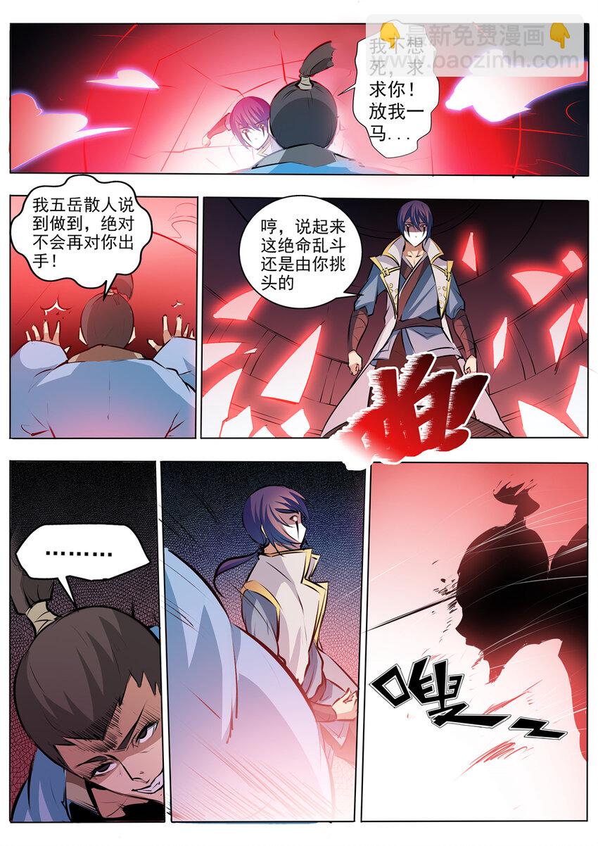 🍵百炼成神 第42话 仙府试炼 第9页