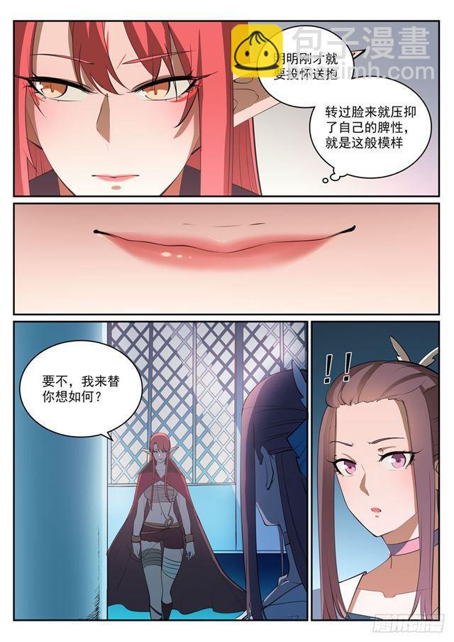 🍵百炼成神 第323话 表里不一 第10页