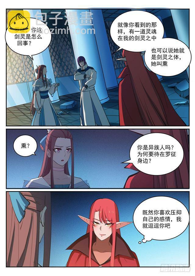 🍵百炼成神 第323话 表里不一 第11页