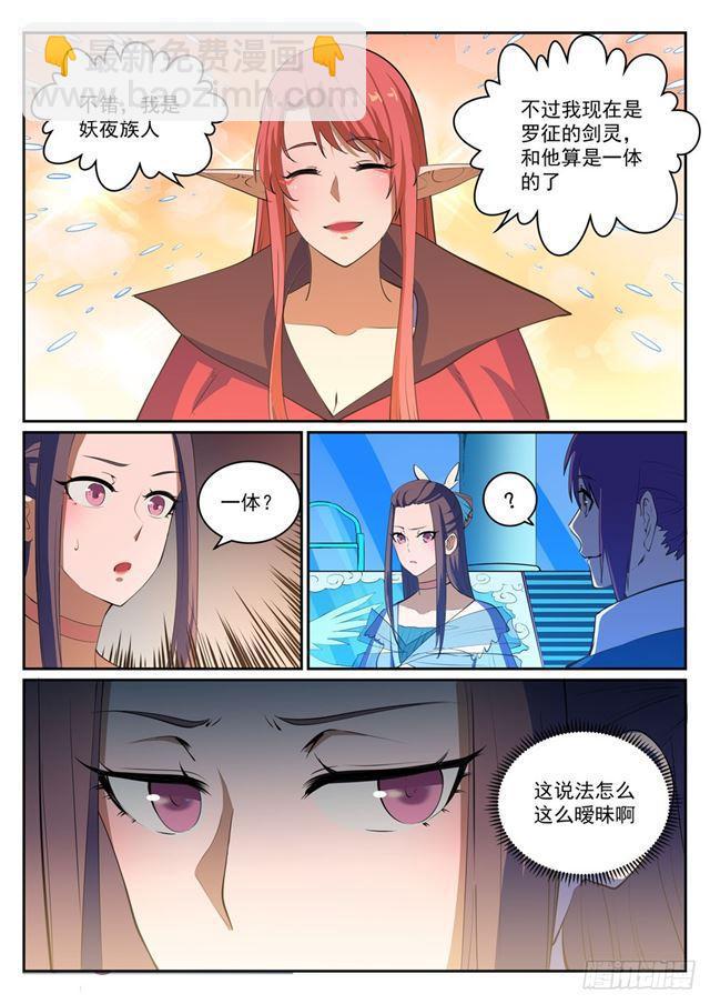 🍵百炼成神 第323话 表里不一 第12页