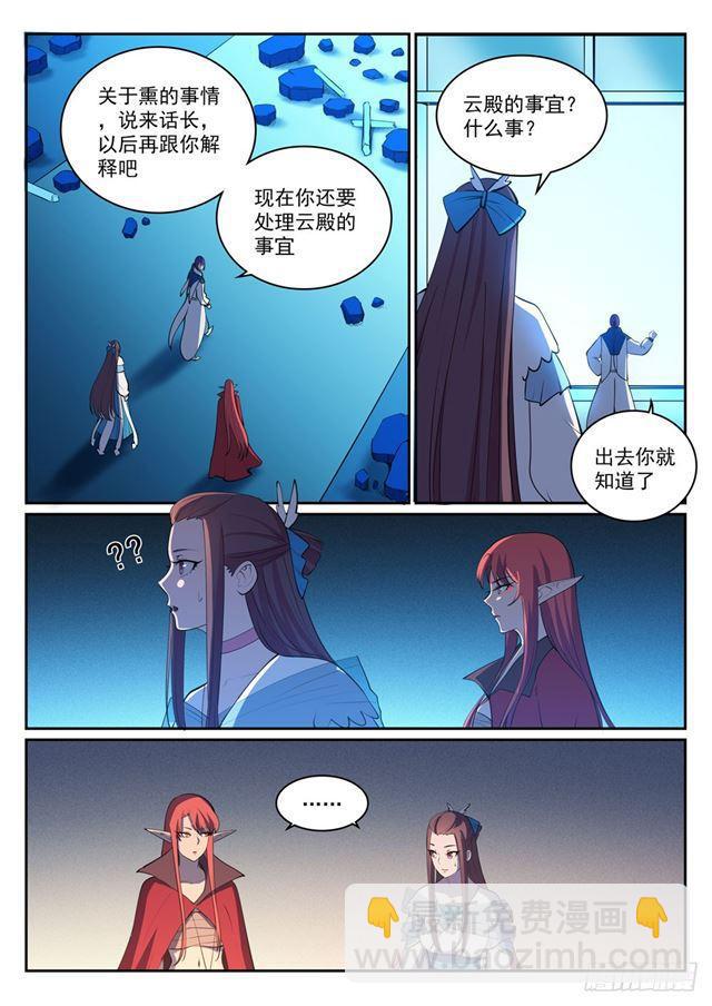 🍵百炼成神 第323话 表里不一 第13页