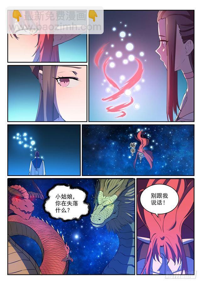 🍵百炼成神 第323话 表里不一 第14页