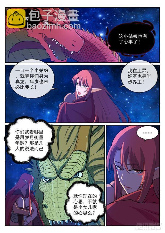 🍵百炼成神 第323话 表里不一 第15页