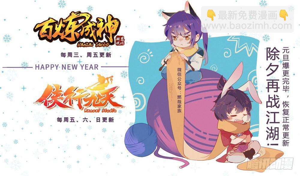🍵百炼成神 第323话 表里不一 第18页