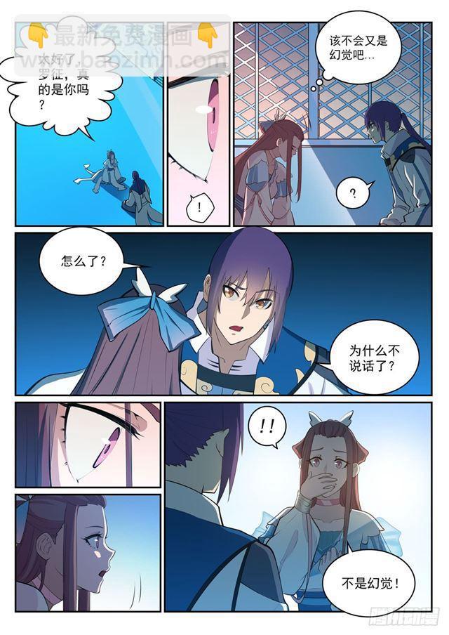 🍵百炼成神 第323话 表里不一 第2页