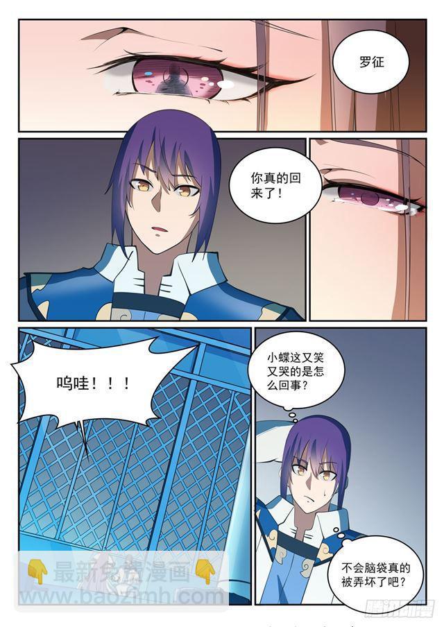 🍵百炼成神 第323话 表里不一 第3页