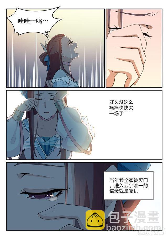 🍵百炼成神 第323话 表里不一 第4页