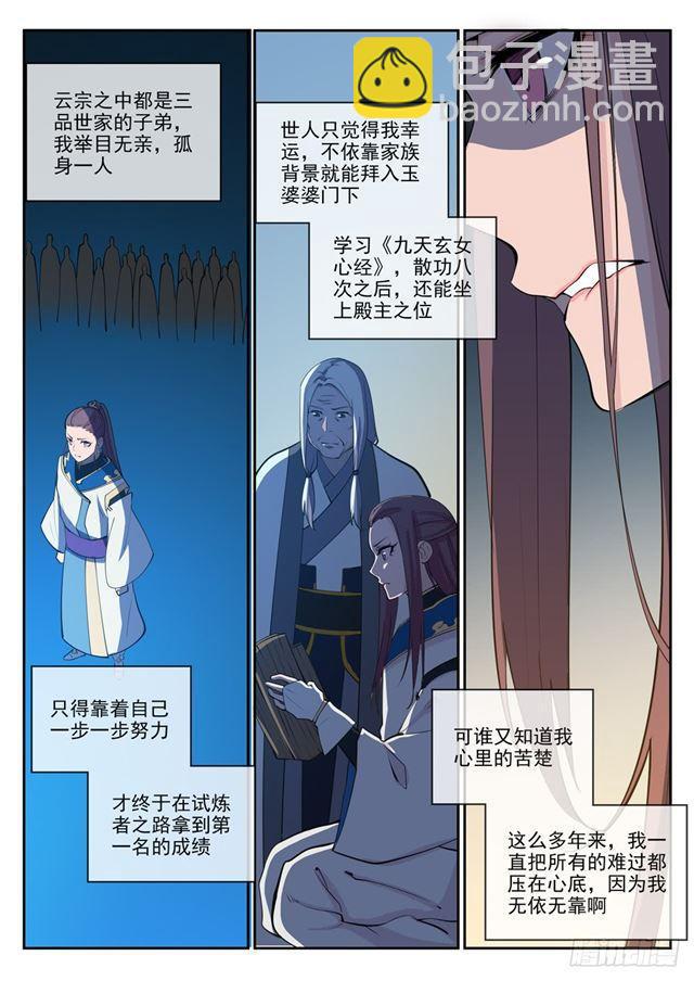🍵百炼成神 第323话 表里不一 第5页