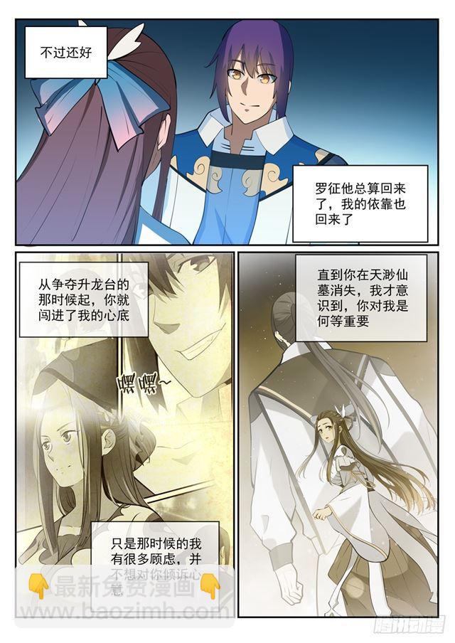 🍵百炼成神 第323话 表里不一 第6页