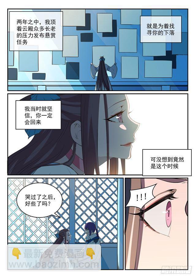 🍵百炼成神 第323话 表里不一 第7页