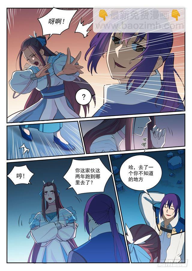 🍵百炼成神 第323话 表里不一 第8页