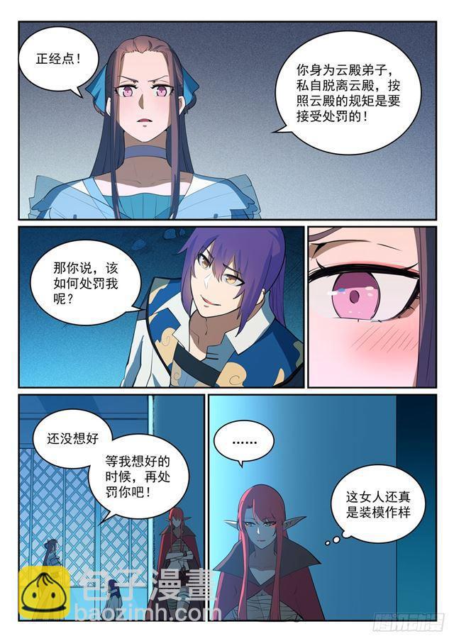 🍵百炼成神 第323话 表里不一 第9页