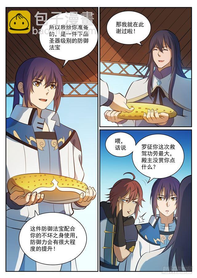 🍵百炼成神 第325话 把酒言欢 第11页