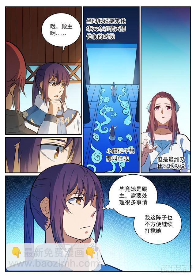 🍵百炼成神 第325话 把酒言欢 第12页
