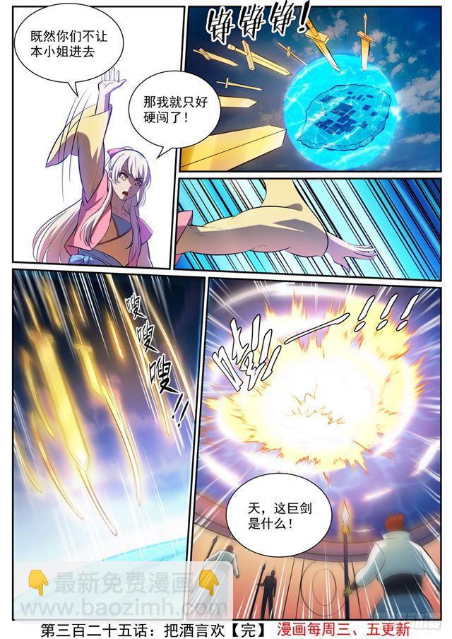 🍵百炼成神 第325话 把酒言欢 第16页