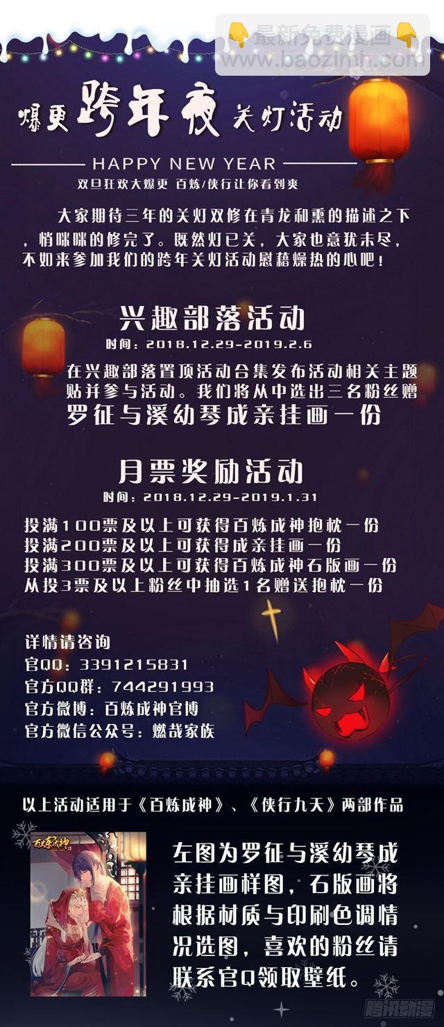 🍵百炼成神 第325话 把酒言欢 第17页