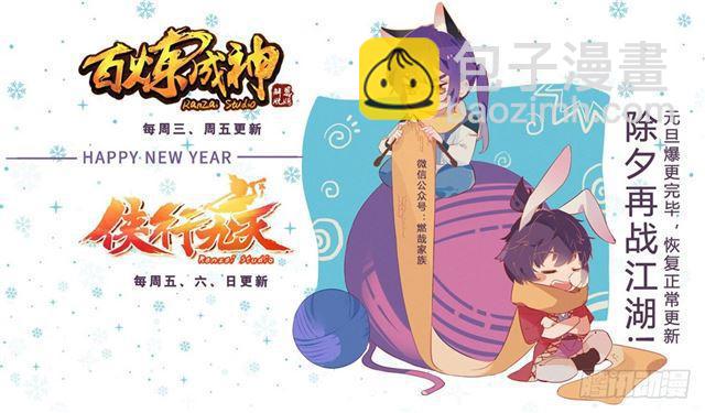 🍵百炼成神 第325话 把酒言欢 第18页