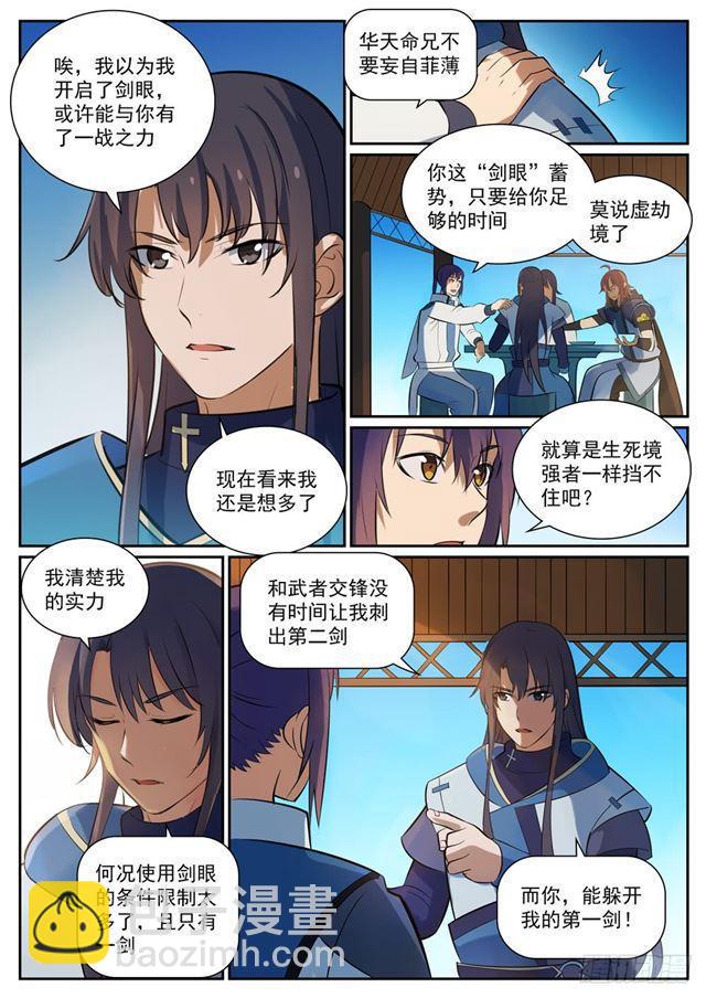 🍵百炼成神 第325话 把酒言欢 第2页