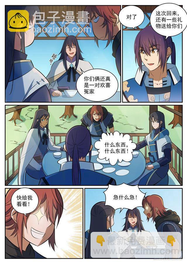 🍵百炼成神 第325话 把酒言欢 第3页