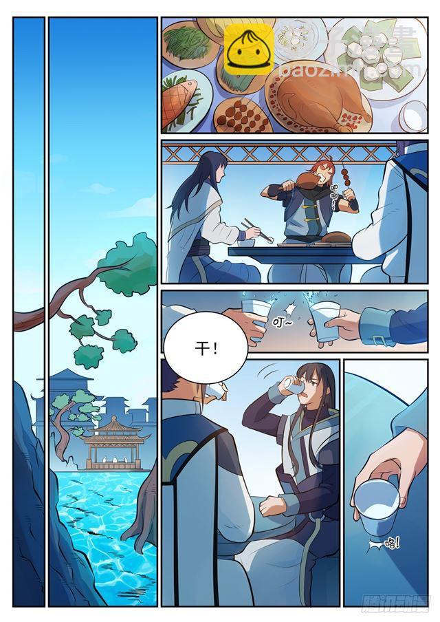 🍵百炼成神 第325话 把酒言欢 第4页